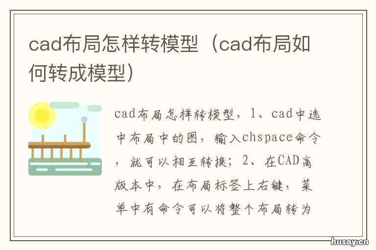 cad布局怎样转模型 cad如何从布局转模型