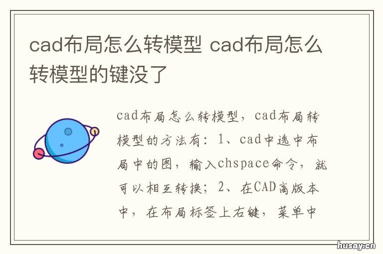 cad布局怎么转模型 07版cad布局怎么转模型
