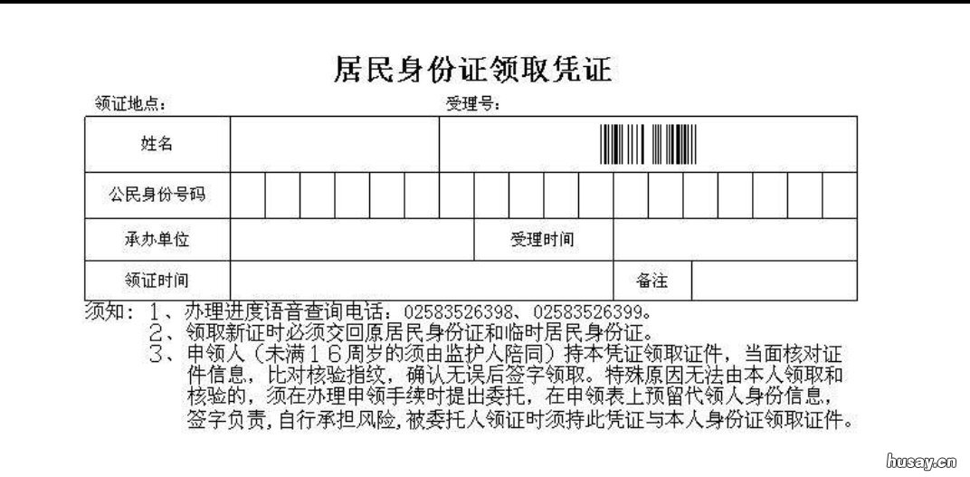 西安电子身份证在哪儿领取 西安在哪办理身份证