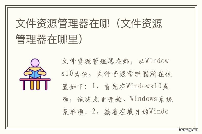 文件资源管理器在哪 win10文件资源管理器在哪