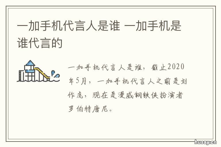 一加手机代言人是谁 一加代言人有哪些