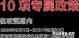 温州永嘉县人才补贴政策补贴标准+领取条件 温州人才补贴申请条件