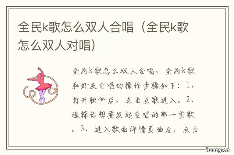 全民k歌怎么双人合唱 全民k歌怎么两人合唱