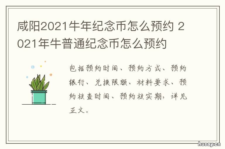 咸阳2021牛年纪念币怎么预约 2021牛年纪念币什么样子
