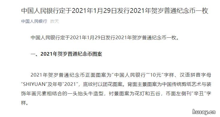 陕西汉中2021牛年纪念币预约指南 牛年纪念币陕西省预约2020