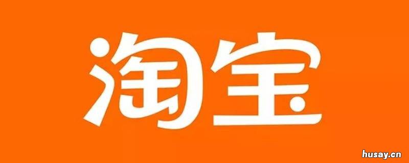 淘宝视频怎么保存到手机 淘宝视频怎么保存到手机苹果手机