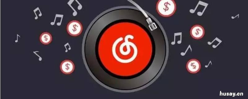 网易云手链定制在哪 网易云手链怎么定制