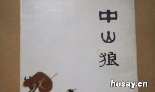 脱有祸 脱有祸,固当不辞也