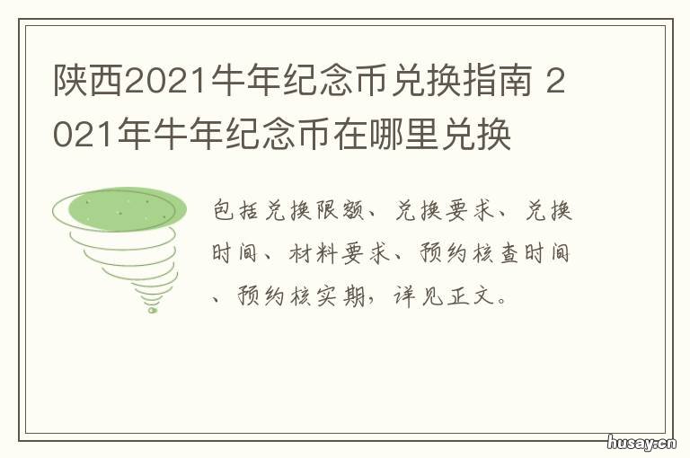 陕西2021牛年纪念币兑换指南 2021牛年纪念币升值