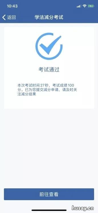 长沙驾驶证学法减分申请指南 驾驶证网上学法减分可以减几分