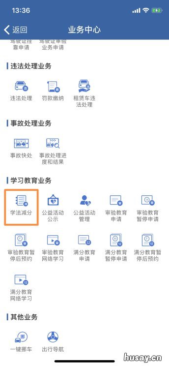长沙驾驶证学法减分申请指南 驾驶证网上学法减分可以减几分