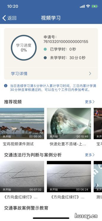 长沙驾驶证学法减分申请指南 驾驶证网上学法减分可以减几分