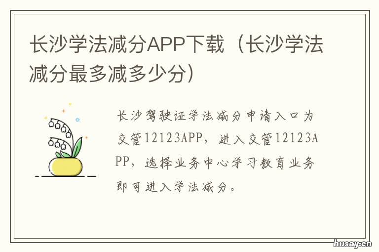 长沙学法减分APP下载 学法减分App