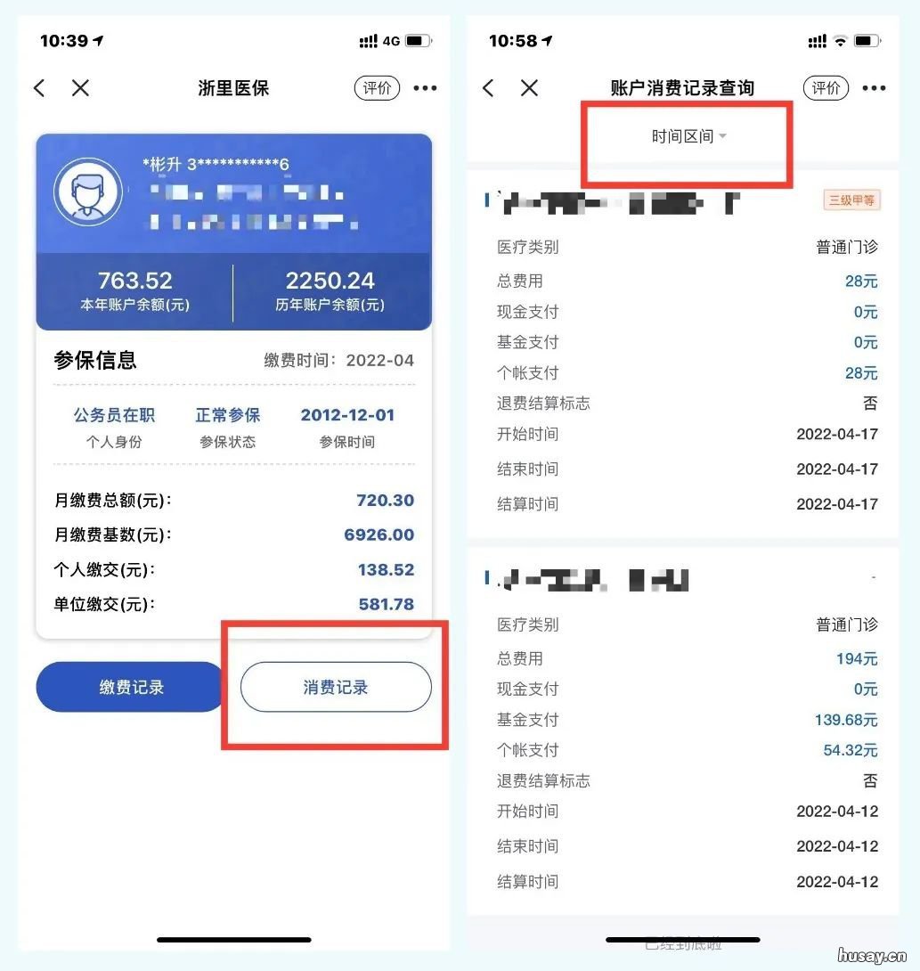 温州医保个人账户余额及月缴费信息如何查询? 温州市医保个人账户