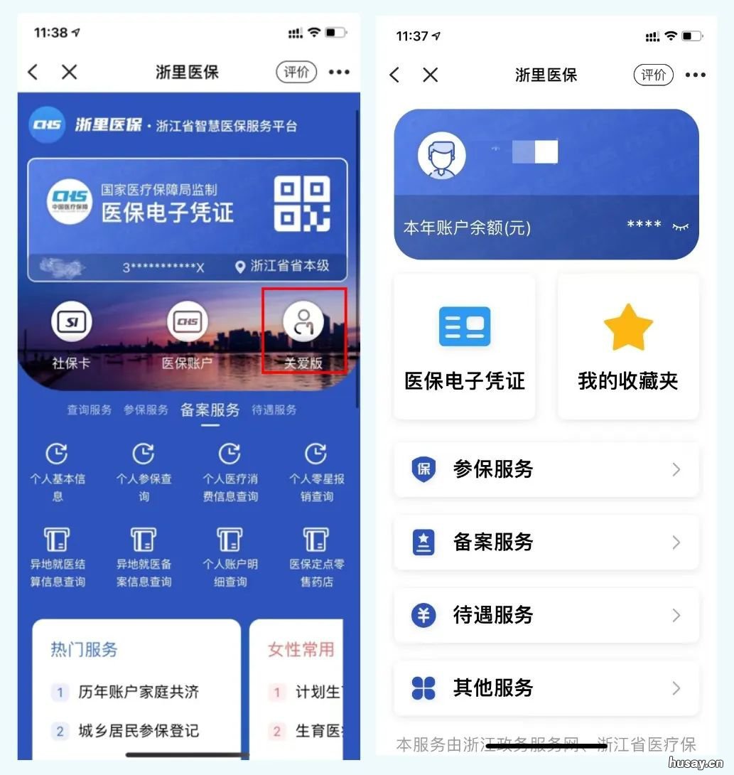 温州医保个人账户余额及月缴费信息如何查询? 温州市医保个人账户
