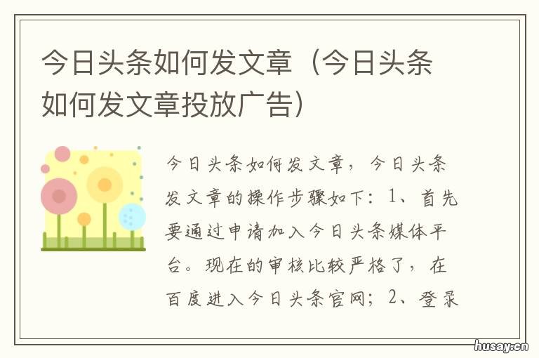 今日头条如何发文章 今日头条如何发文章收益