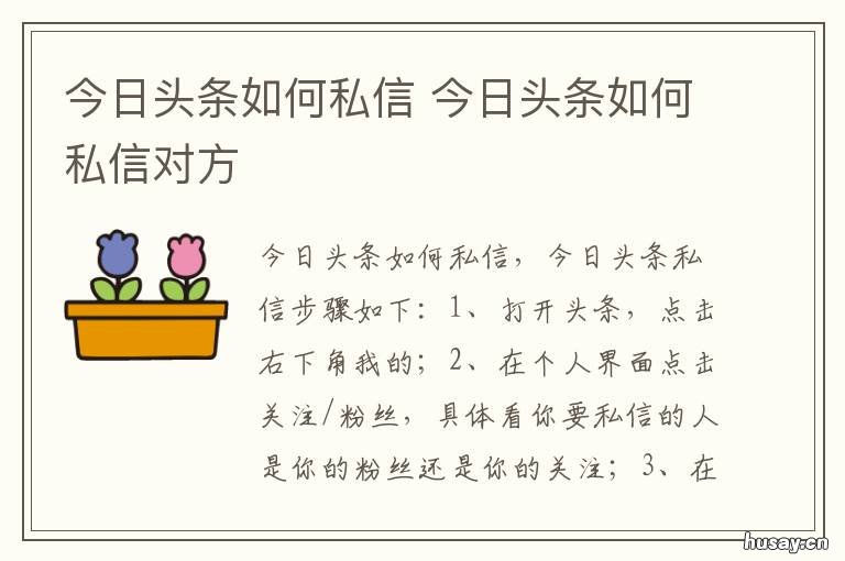 今日头条如何私信 今日头条如何私信一个人视频