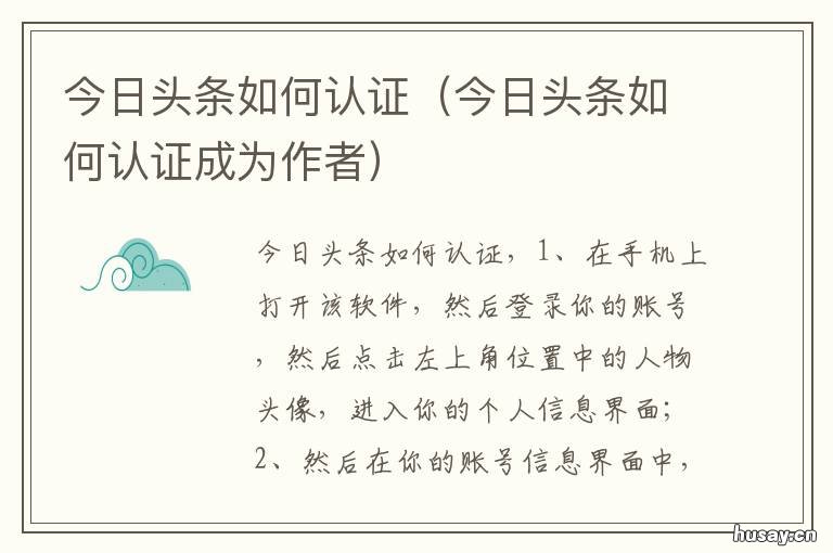 今日头条如何认证 今日头条如何认证教师资格证