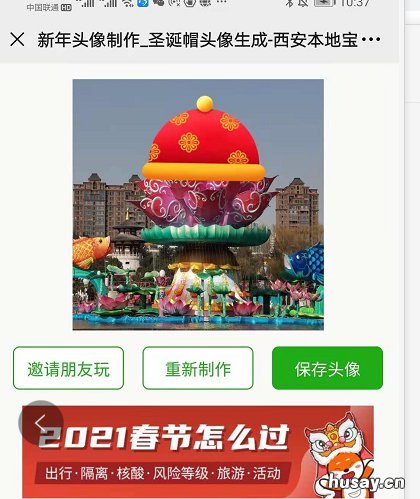 西安春节微信头像制作指南 微信头像 春节