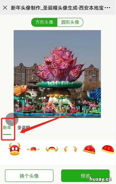 西安春节微信头像制作指南 微信头像 春节