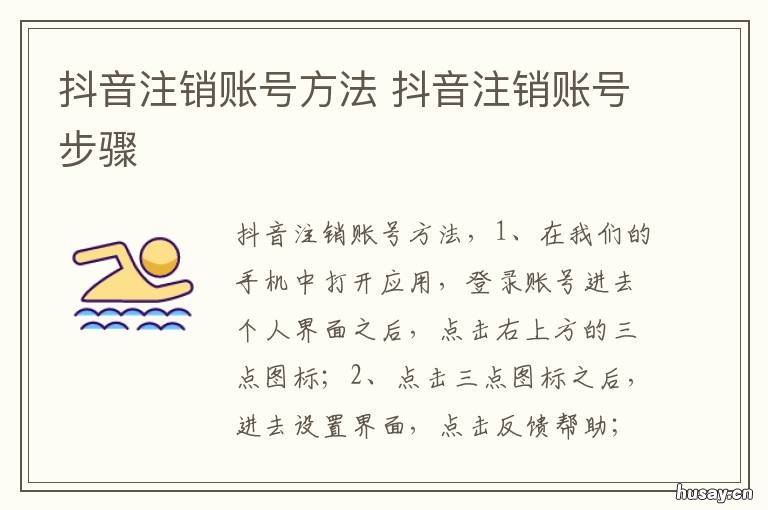 抖音注销账号方法 抖音咋注销账号