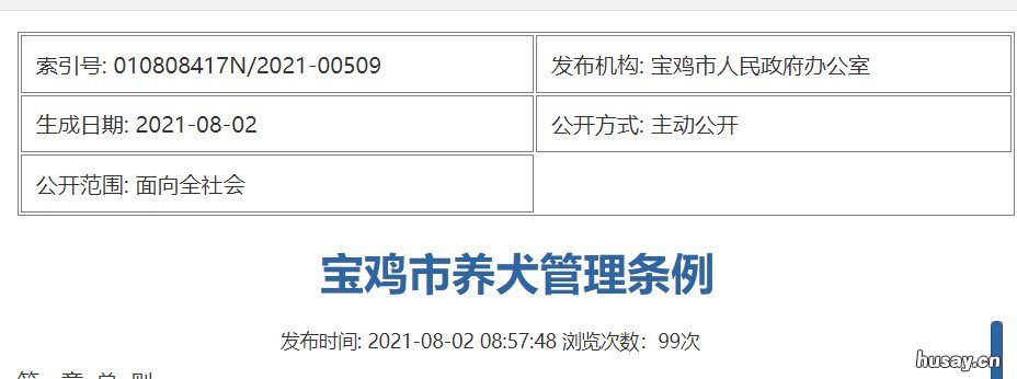 宝鸡市养犬管理条例 宝鸡市养犬管理规定