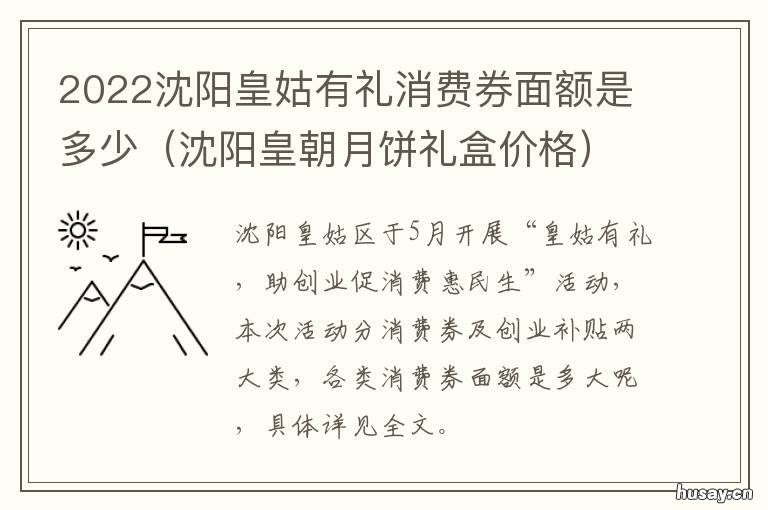 2022沈阳皇姑有礼消费券面额是多少 春节回沈阳规定
