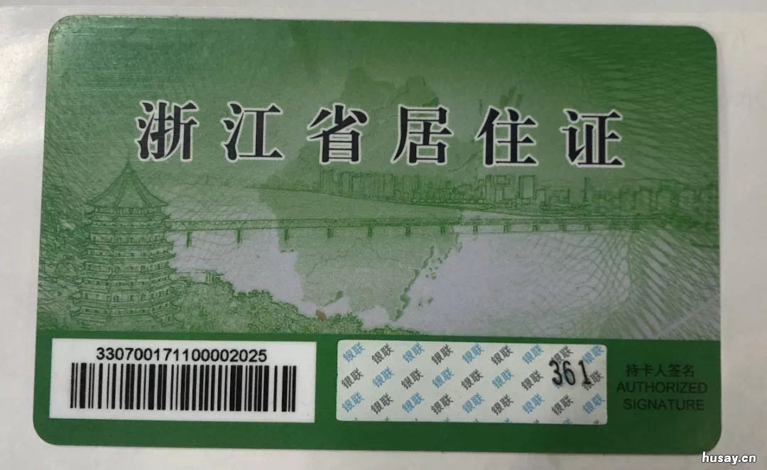 浙江温州居住证的作用及用途 温州市居住证有什么用