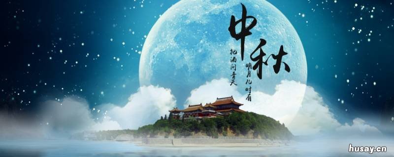 中秋主题活动题目 中秋主题活动的内容