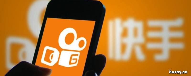 快手头像挂件怎么取消 快手头像挂件如何取消