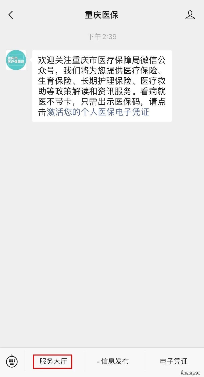 重庆社保转移每月几号可以办理 重庆社保从什么时候开始的