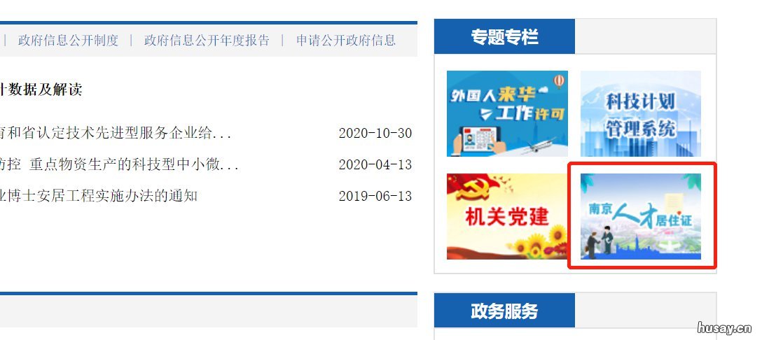 南京人才居住证申请入口在哪 南京人才居住证办理