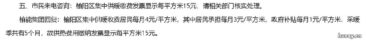 榆林供暖收费标准 榆林供暖收费标准文件