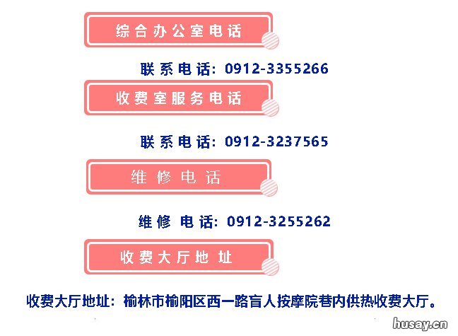 榆林供暖收费标准 榆林供暖收费标准文件