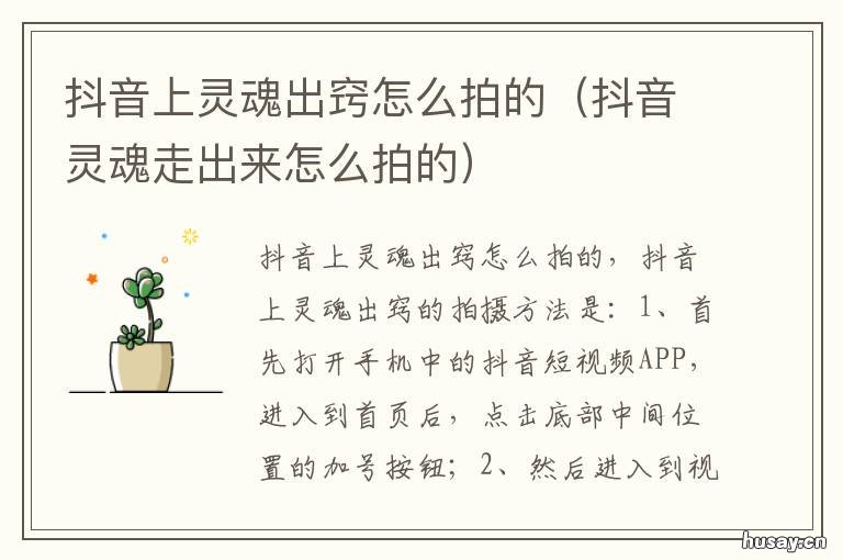 抖音上灵魂出窍怎么拍的 抖音灵魂出窍在哪个道具