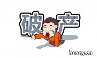 如果企业发生破产清算是否还适合持续经营假设? 企业什么情况下可以申请破产清算