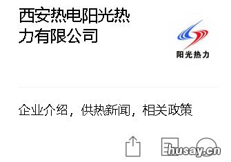 西安热电阳光热力咨询电话 西安市阳光热力公司简介
