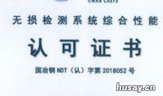 如何申请考无损检测证 无损检测证书怎么报名