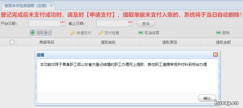 青岛市公积金租房提取网上申请登记操作流程 青岛市公积金租房提取多久到账