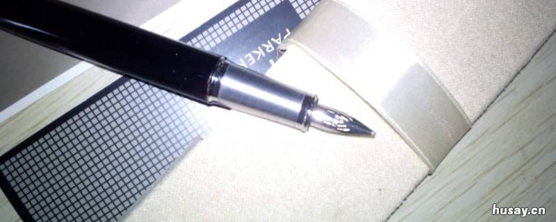 为什么钢笔有墨水但写不出来 钢笔不出墨水怎么回事