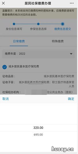 重庆居民医保支付宝缴费怎么缴 重庆居民医保支付宝缴费怎么交