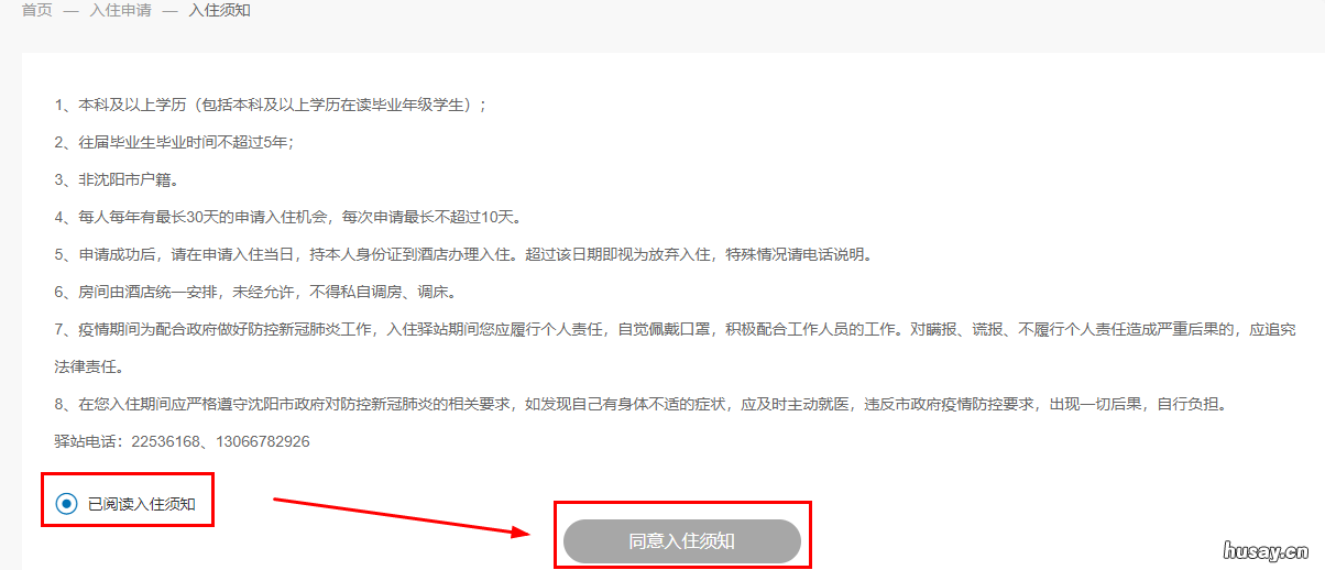 沈阳人才驿站在电脑上怎么申请 沈阳北站人才驿站