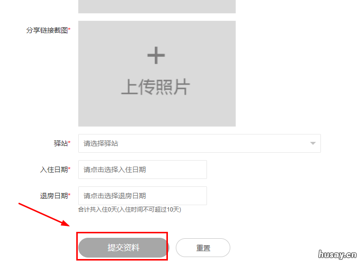 沈阳人才驿站在电脑上怎么申请 沈阳北站人才驿站