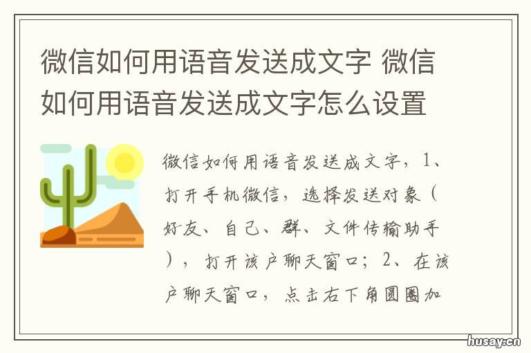 微信如何用语音发送成文字 微信如何用语音发送成文字信息