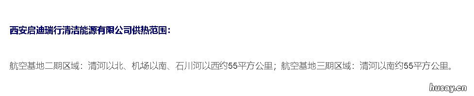 西安启迪瑞行清洁能源供暖范围 启迪控股瑞行集团