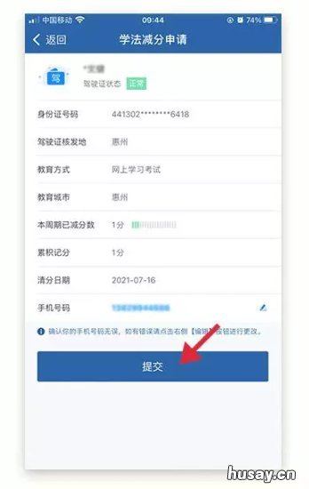 温州驾驶证学法减分app下载入口 温州驾照可以学法减分吗