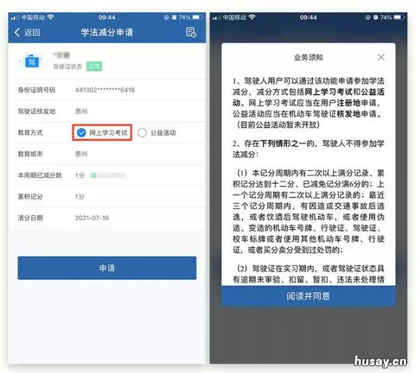 温州驾驶证学法减分app下载入口 温州驾照可以学法减分吗