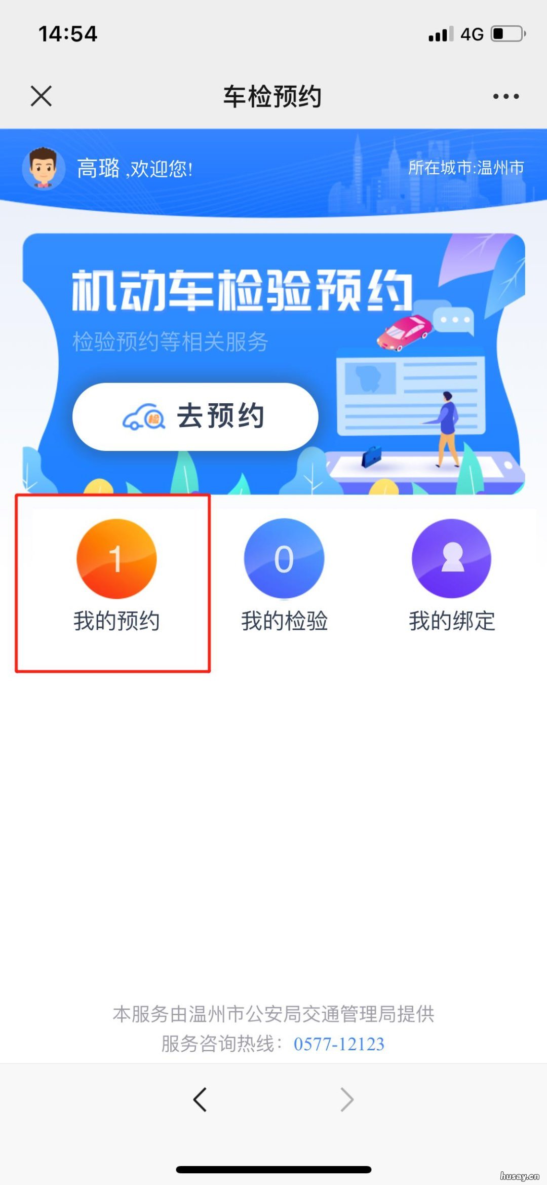 温州交警车辆年检线上预约入口+预约步骤+检测流程 温州机动车年检预约