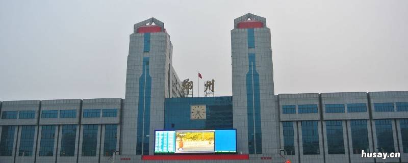 郑州火车站是哪个区 郑州火车站哪个区哪个路