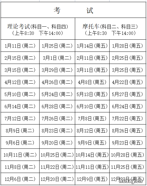 2022年温州交运洞头驾校考试和摩托车培训时间安排表 温州交通技术驾校